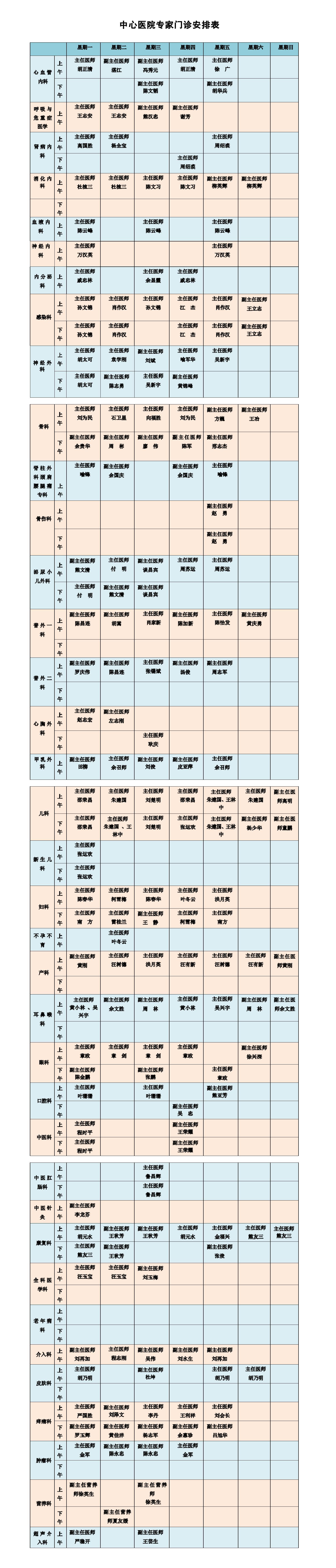 门诊排班_01