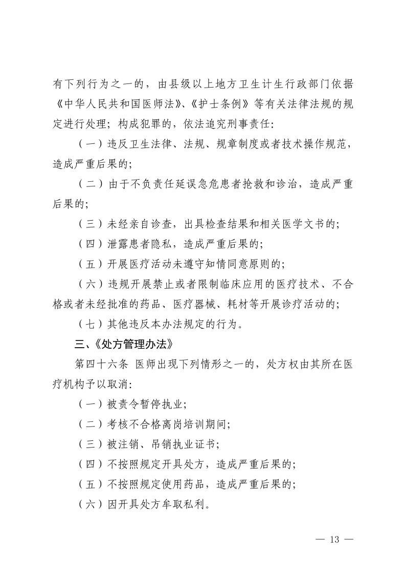 （省发）鄂卫通〔2023〕13号 关于印发《2023年医疗机构不合理医疗检查及用药突出问题专项治理工作方案》的通知(1)jpg_Page13