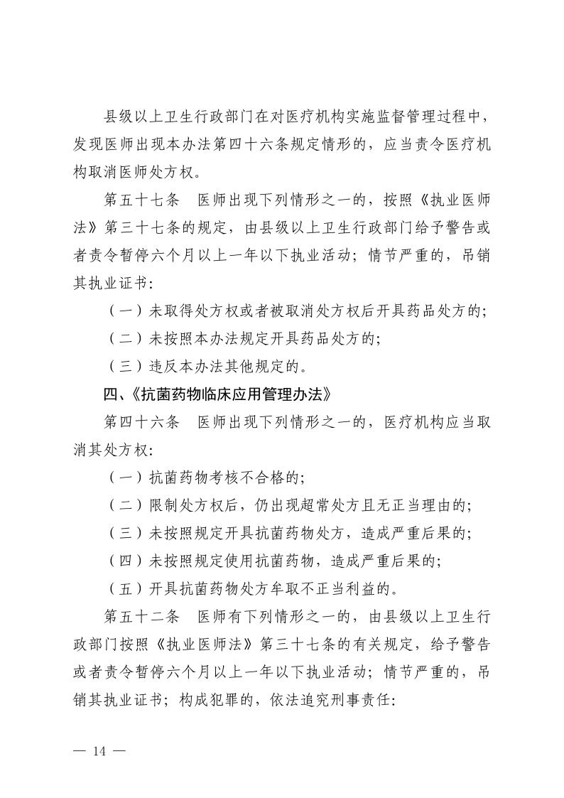 （省发）鄂卫通〔2023〕13号 关于印发《2023年医疗机构不合理医疗检查及用药突出问题专项治理工作方案》的通知(1)jpg_Page14