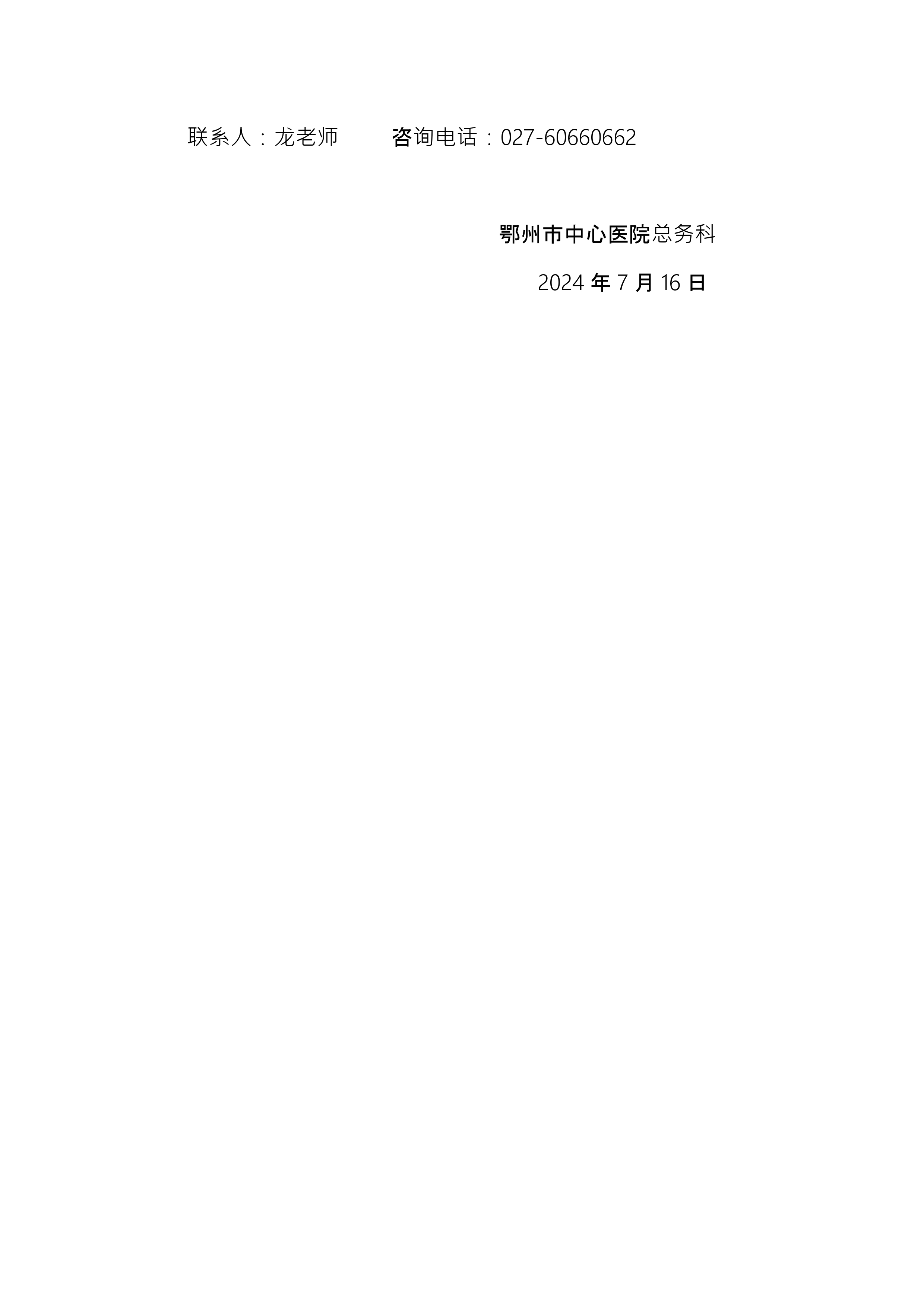 2024.07.16-总务科-中心医院葛山分院办公耗材采购项目_page-0015